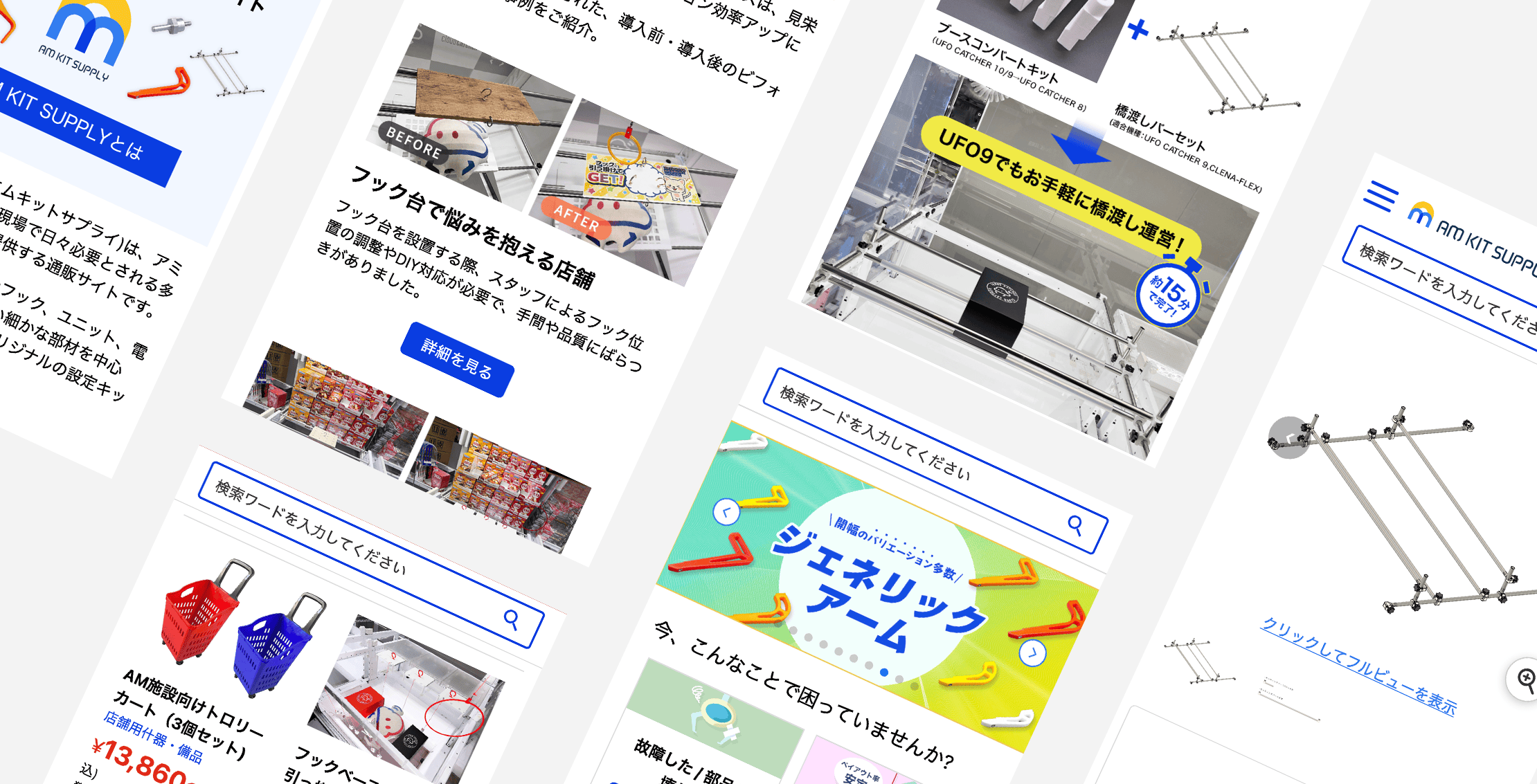AMキットサプライ