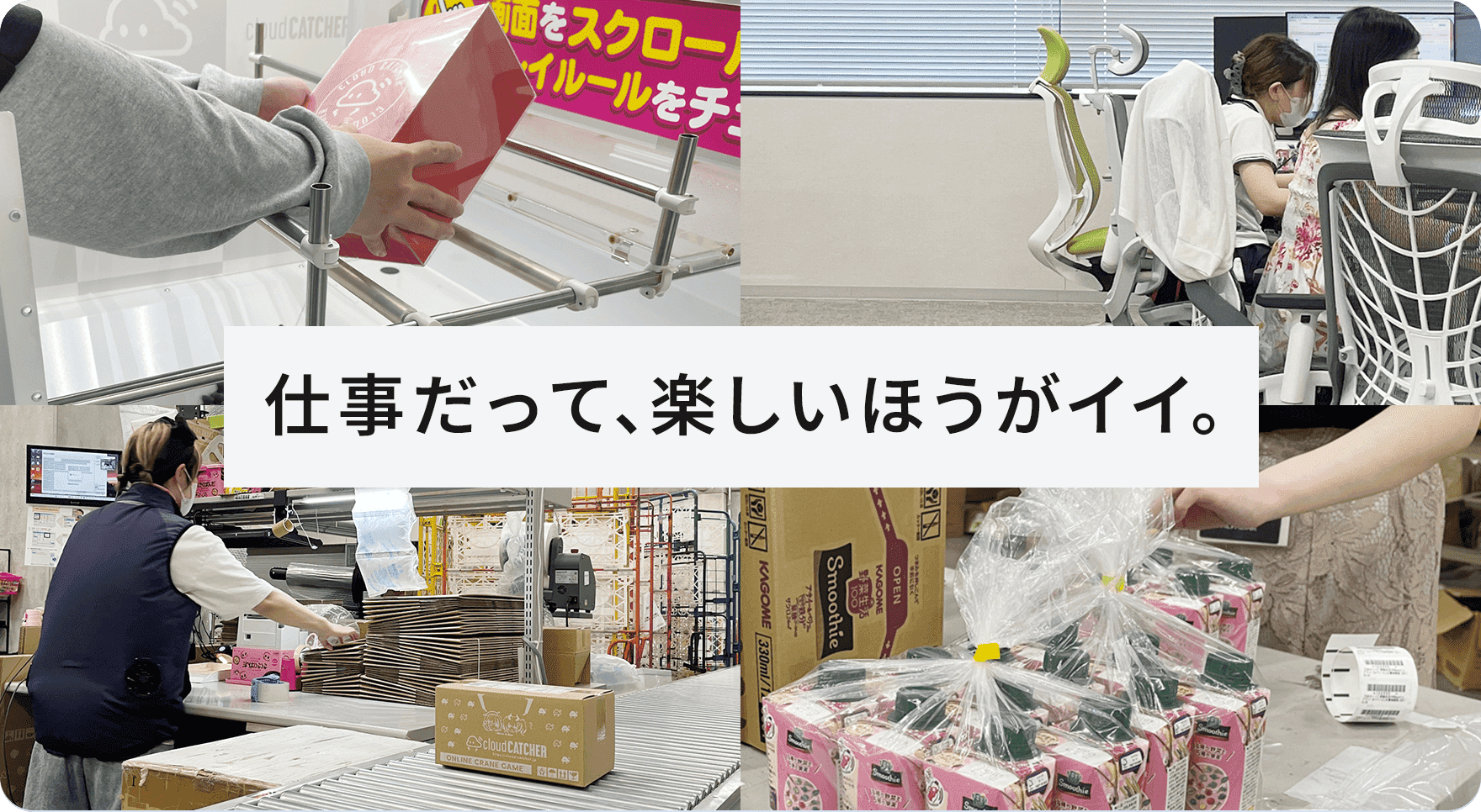 アンテポストの職場風景